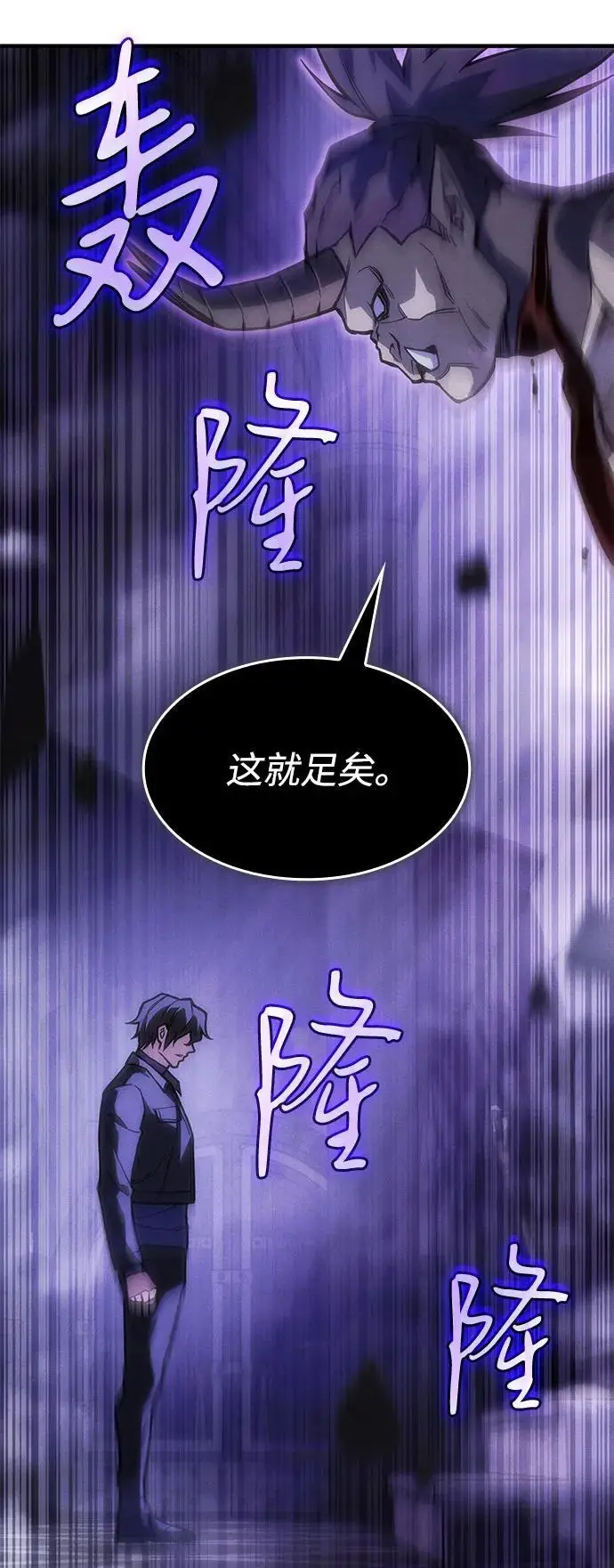 《以王之力重生》第105话图39