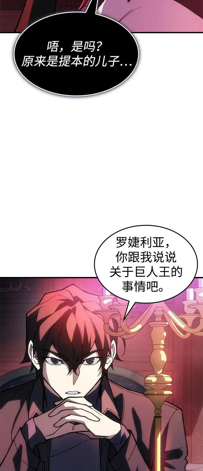 《以王之力重生》第105话图42