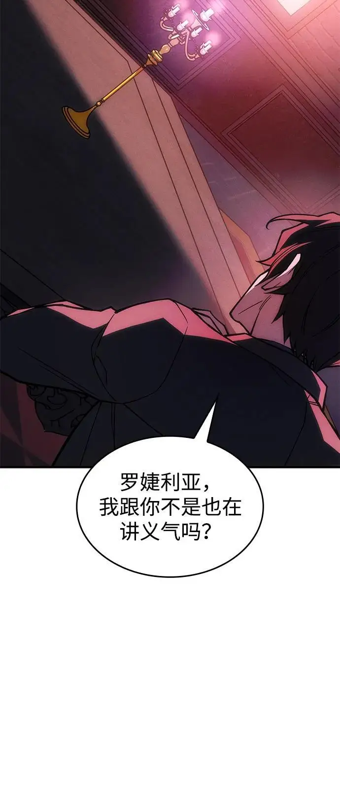 《以王之力重生》第105话图50