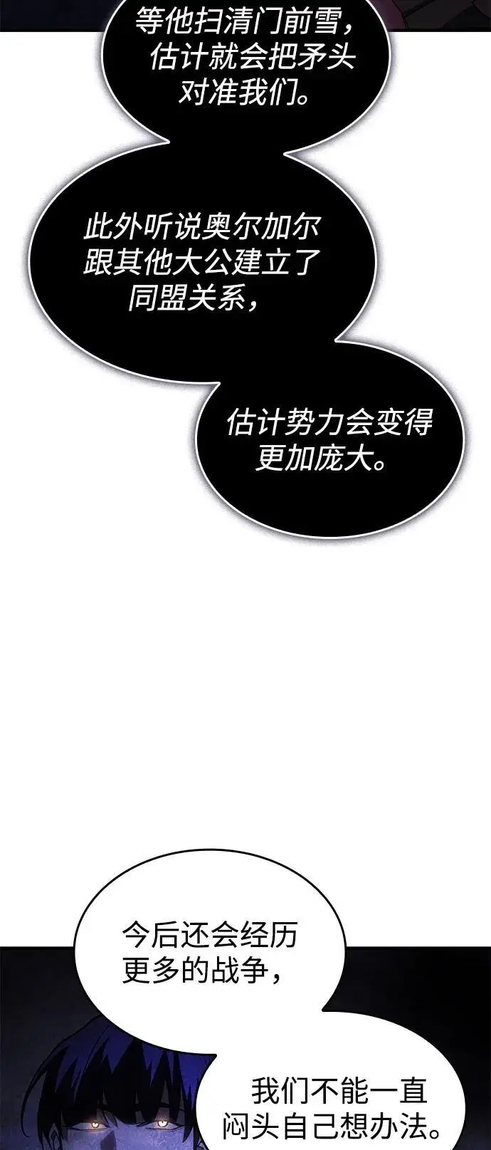 《以王之力重生》第105话图54