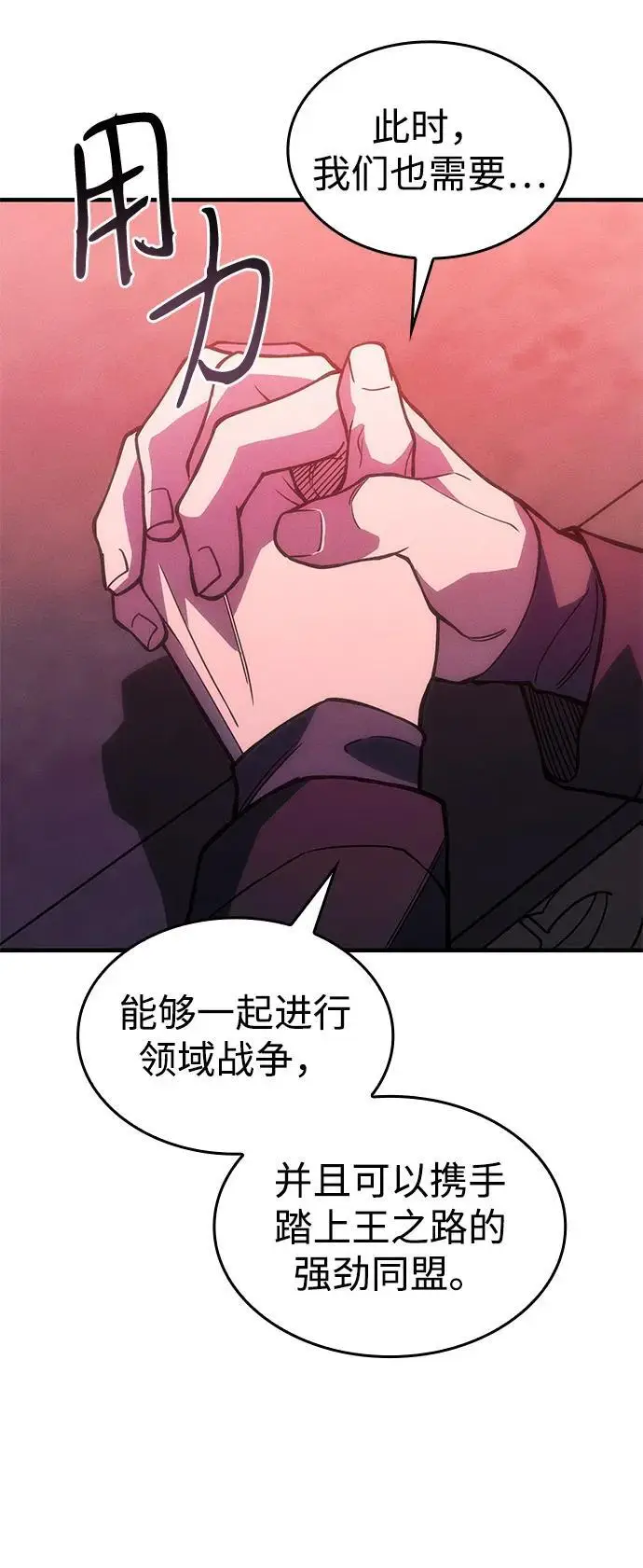 《以王之力重生》第105话图56