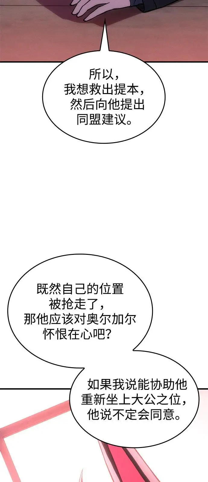 《以王之力重生》第105话图58
