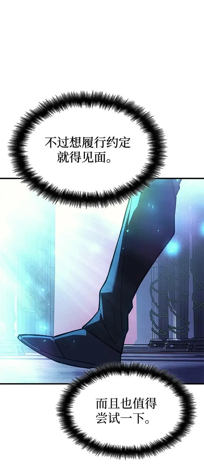 《以王之力重生》第105话图67
