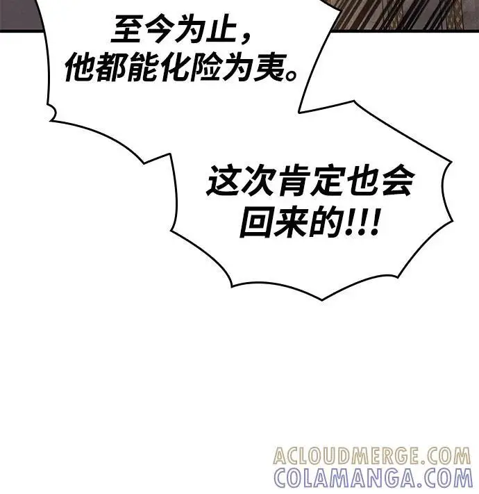 《以王之力重生》第105话图77