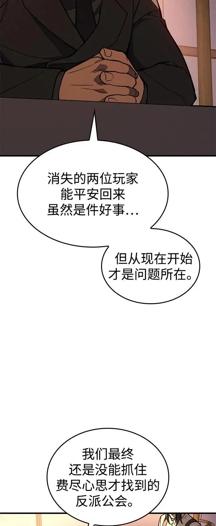 《以王之力重生》第105话图91