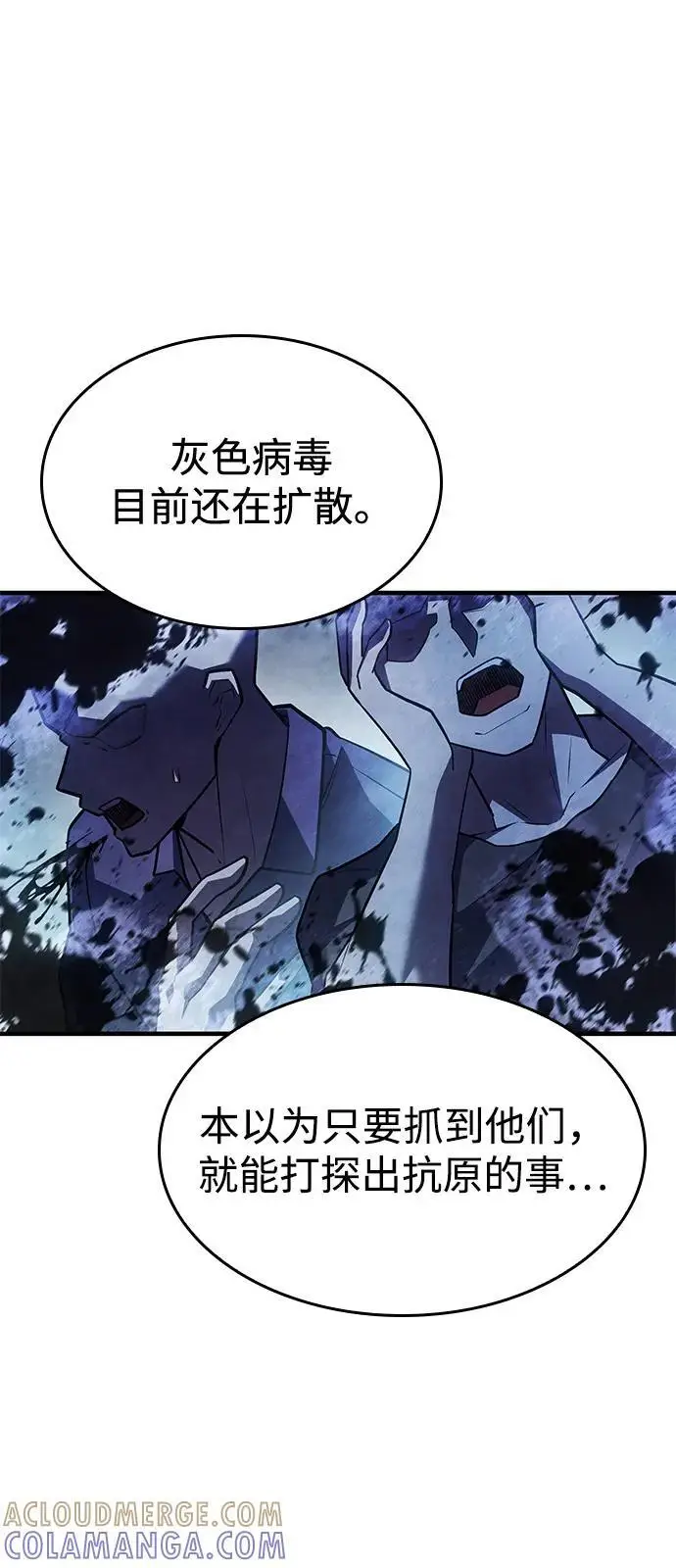 《以王之力重生》第105话图93