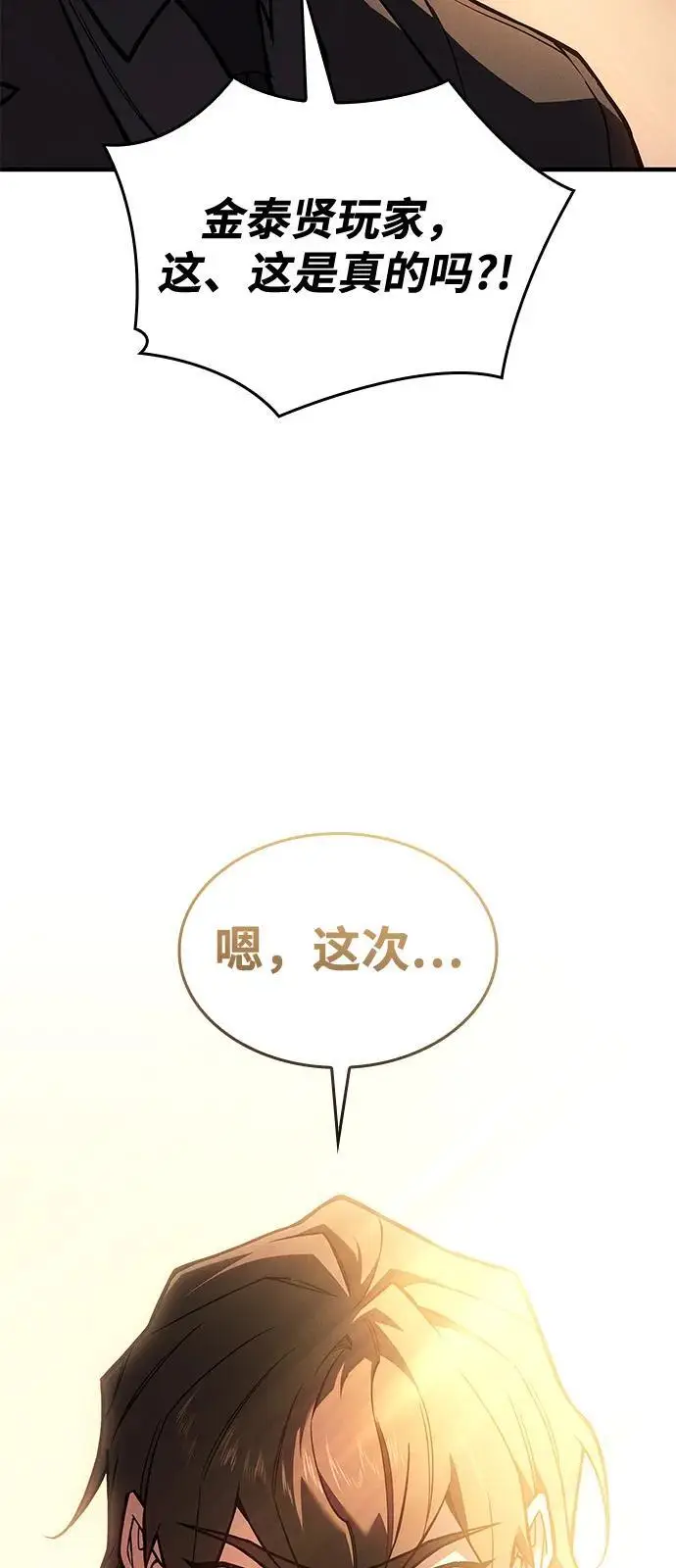 《以王之力重生》第105话图99