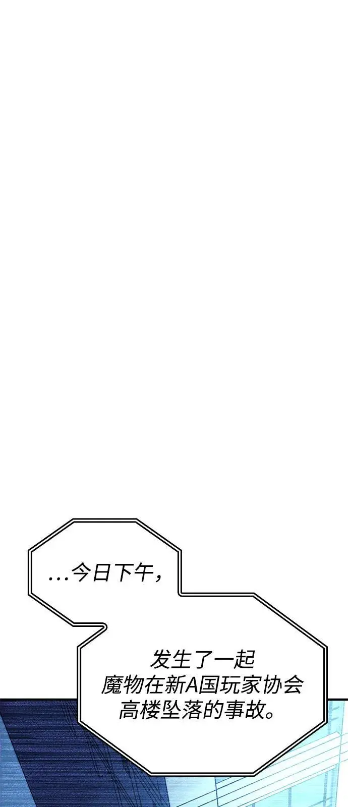 《以王之力重生》第107话图108