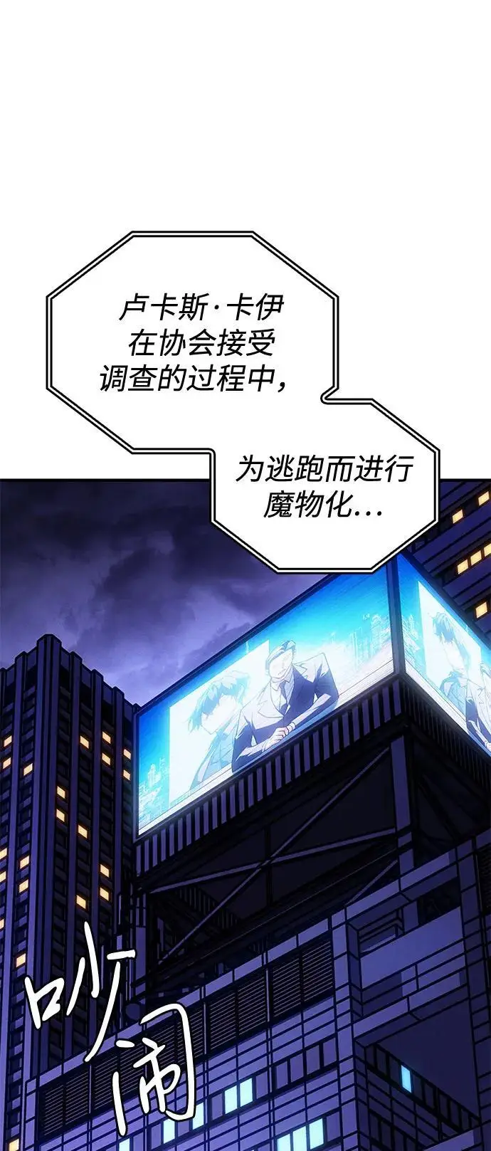 《以王之力重生》第107话图113