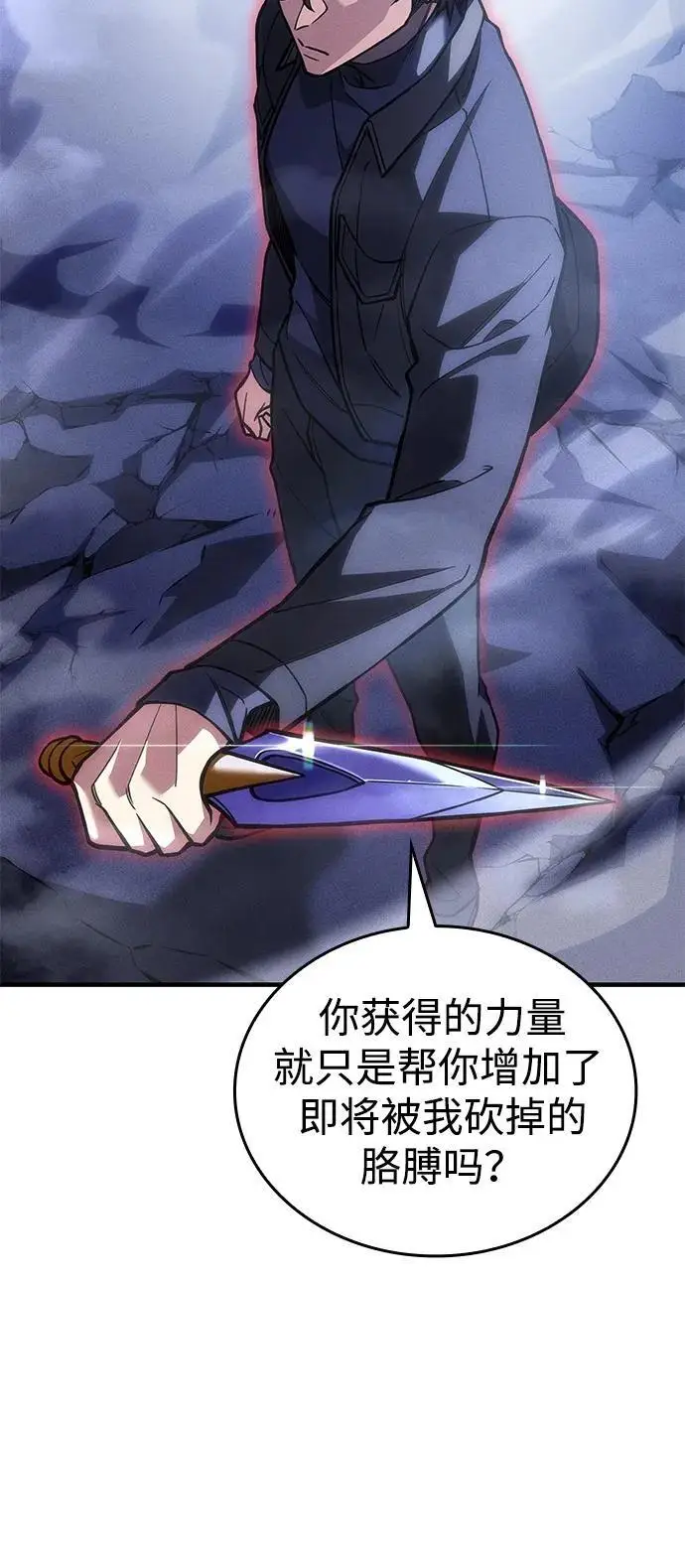 《以王之力重生》第107话图15