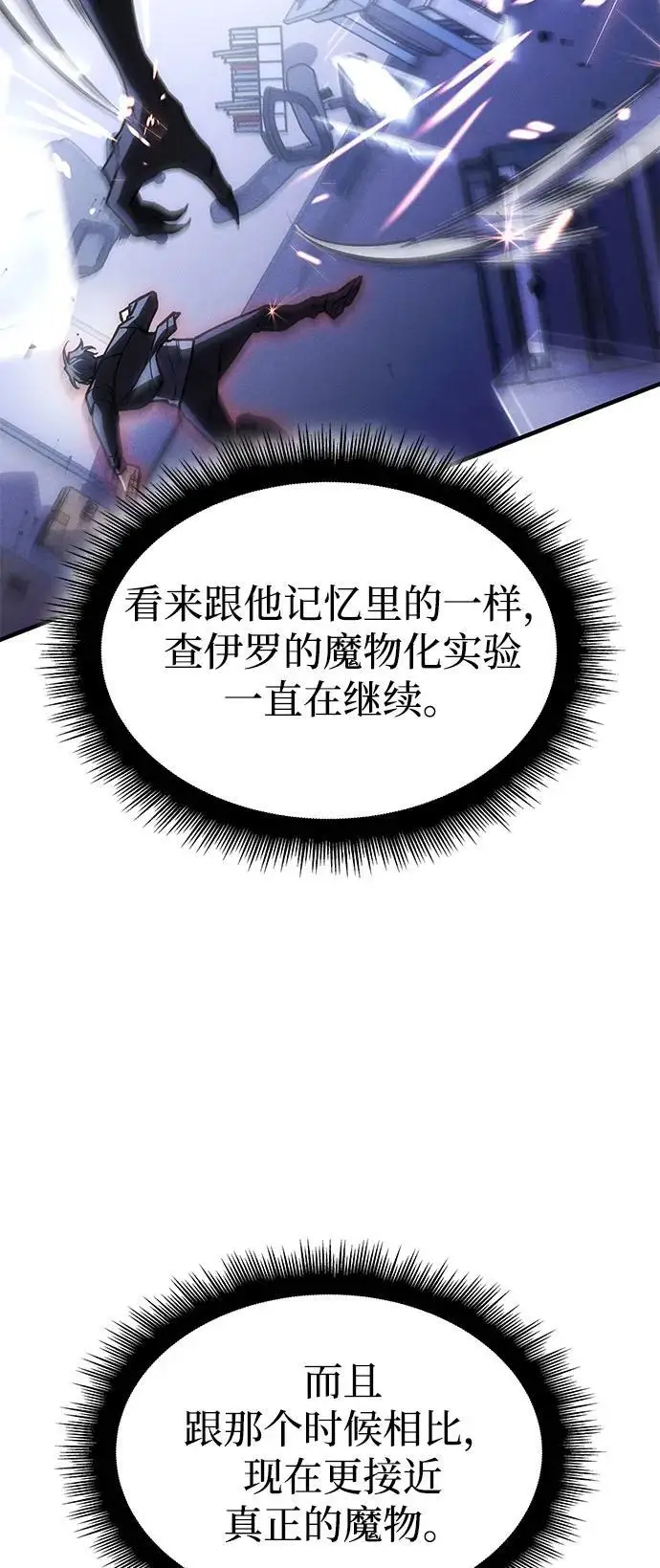 《以王之力重生》第107话图21