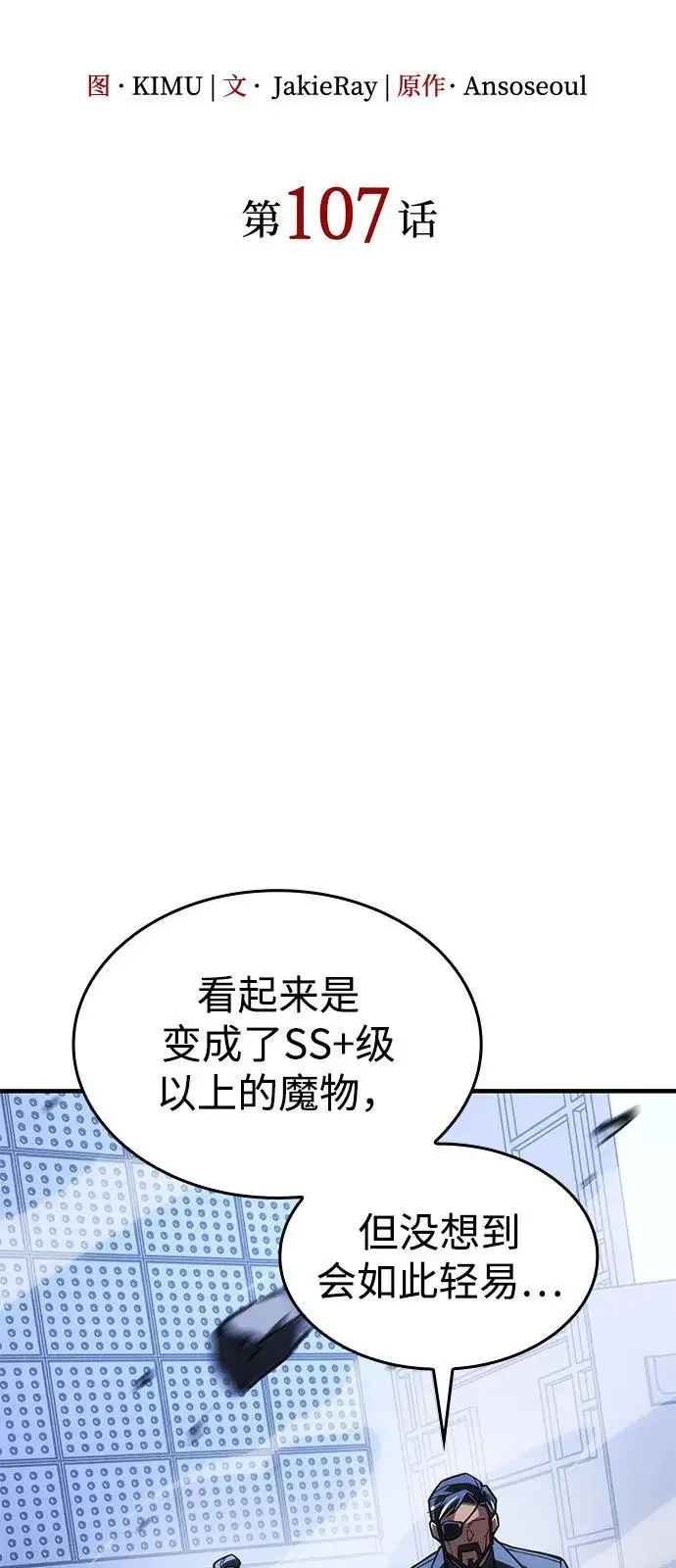 《以王之力重生》第107话图37