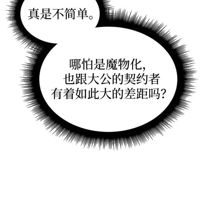 《以王之力重生》第107话图47
