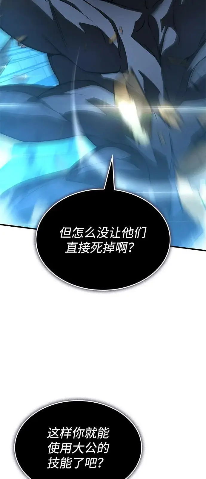 《以王之力重生》第107话图60