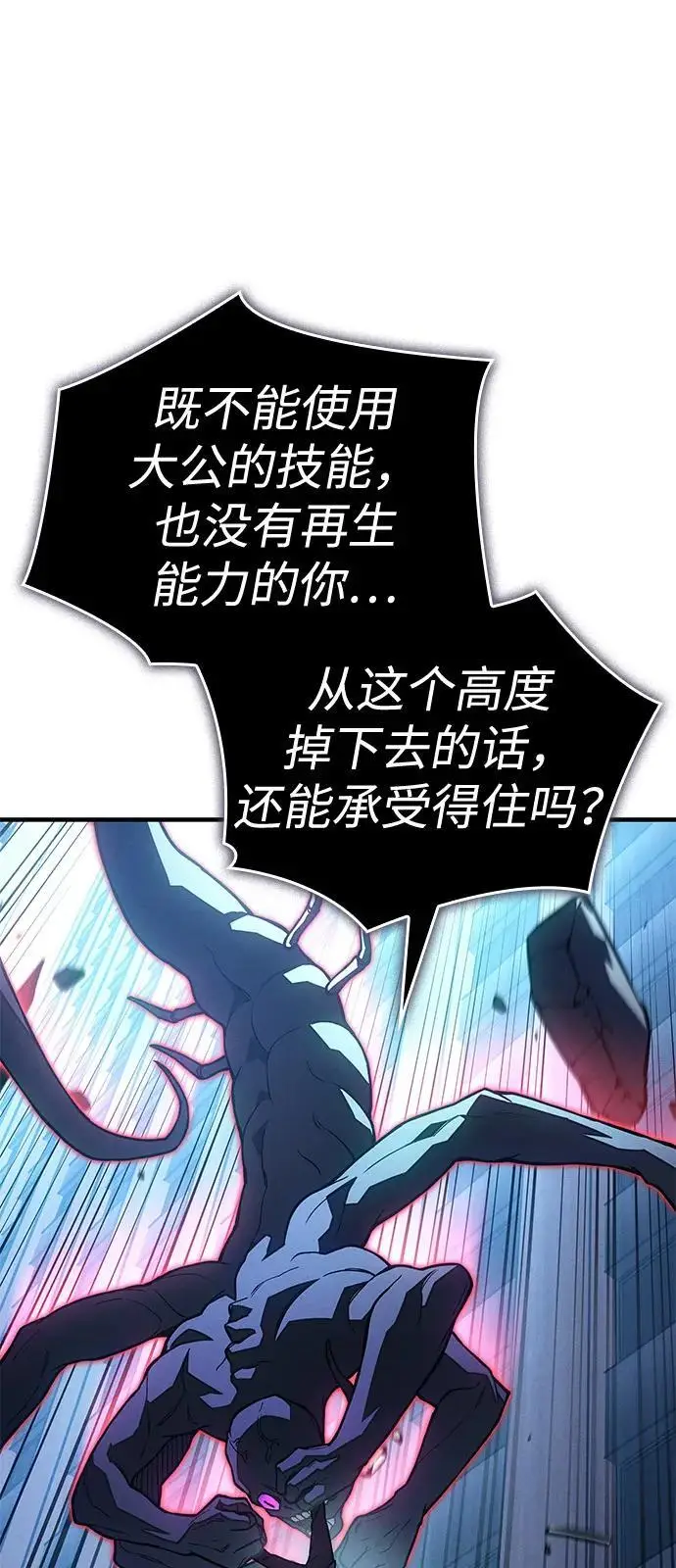 《以王之力重生》第107话图66