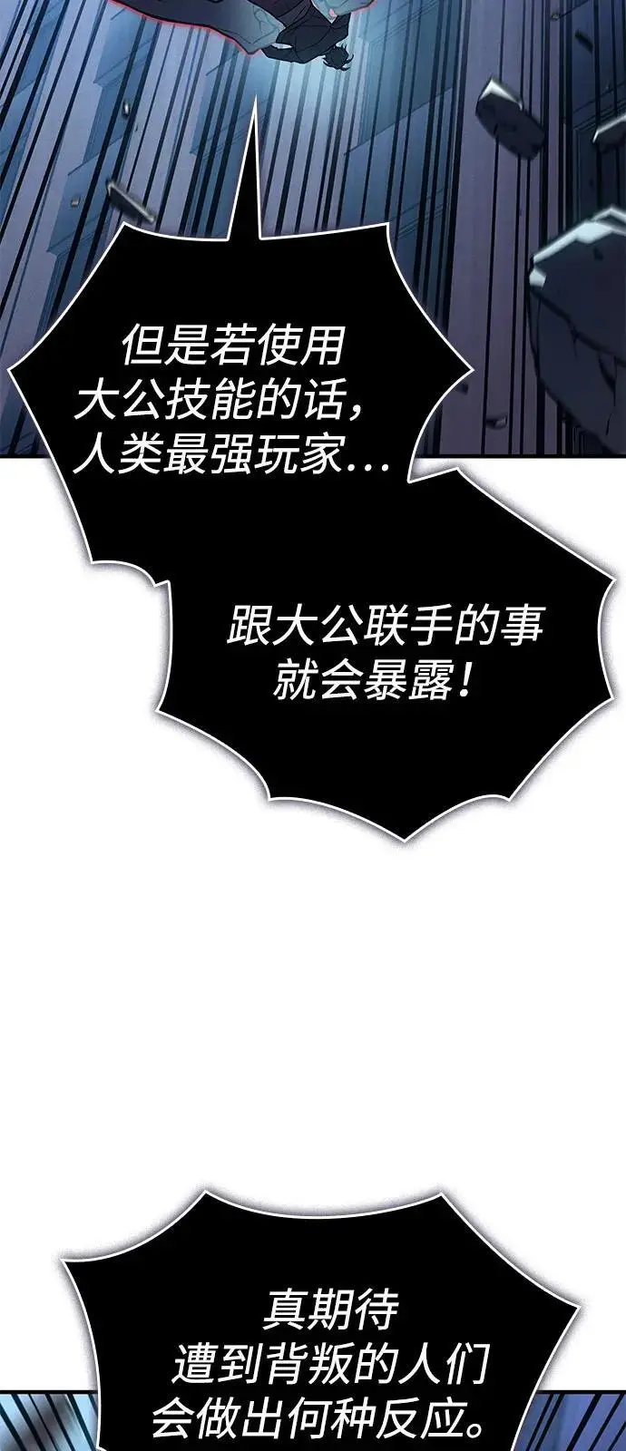 《以王之力重生》第107话图67