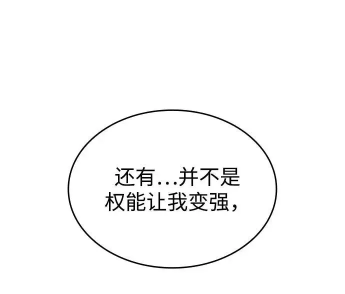 《以王之力重生》第107话图83