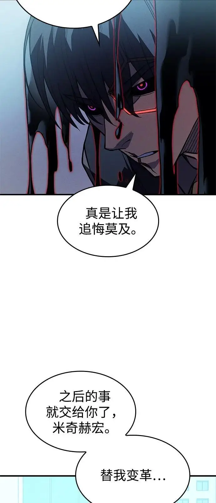 《以王之力重生》第107话图97