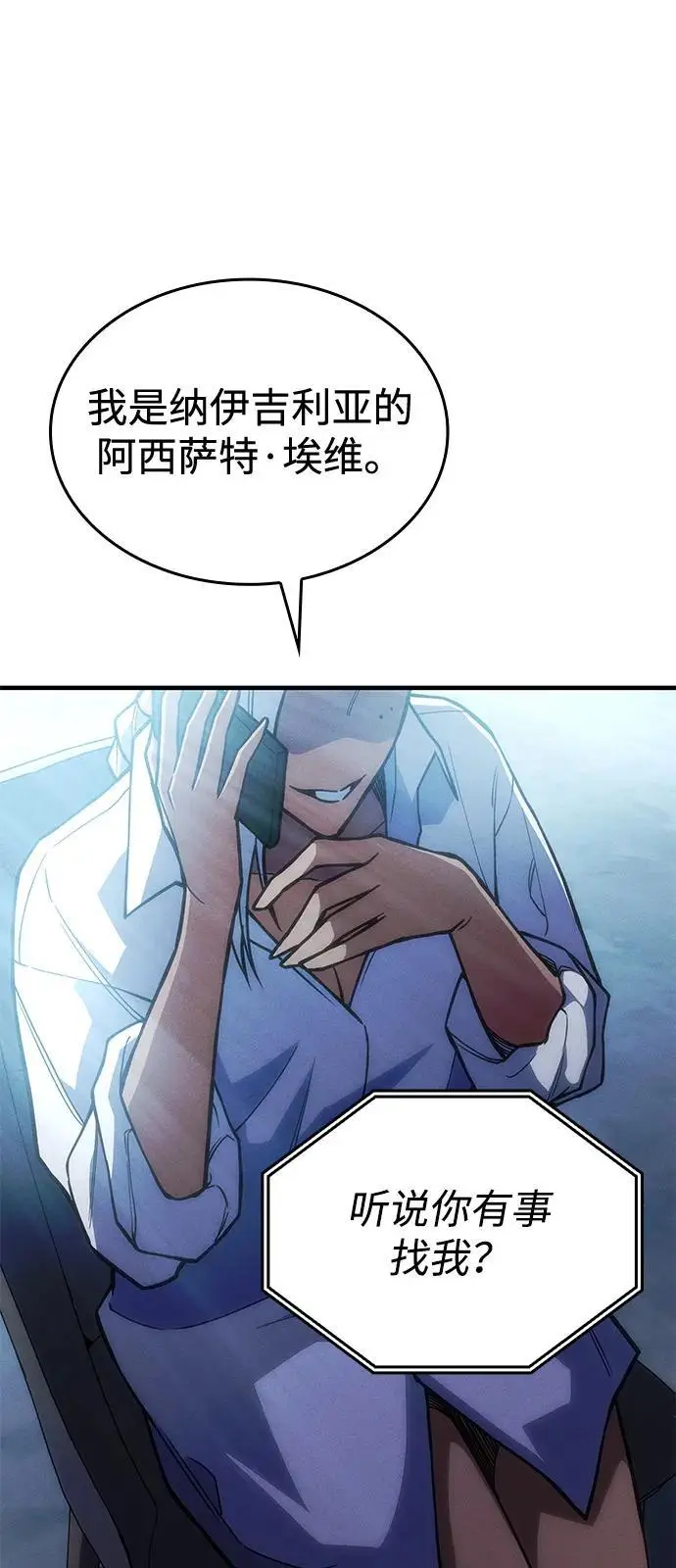 《以王之力重生》第108话图18