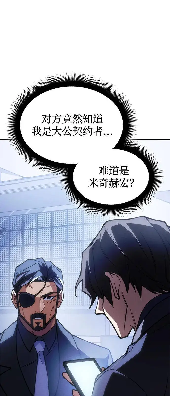 《以王之力重生》第108话图28