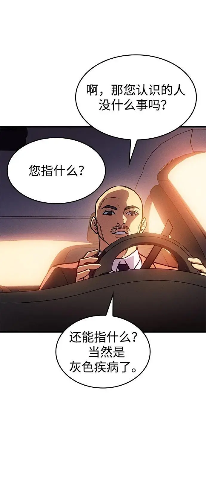 《以王之力重生》第108话图40