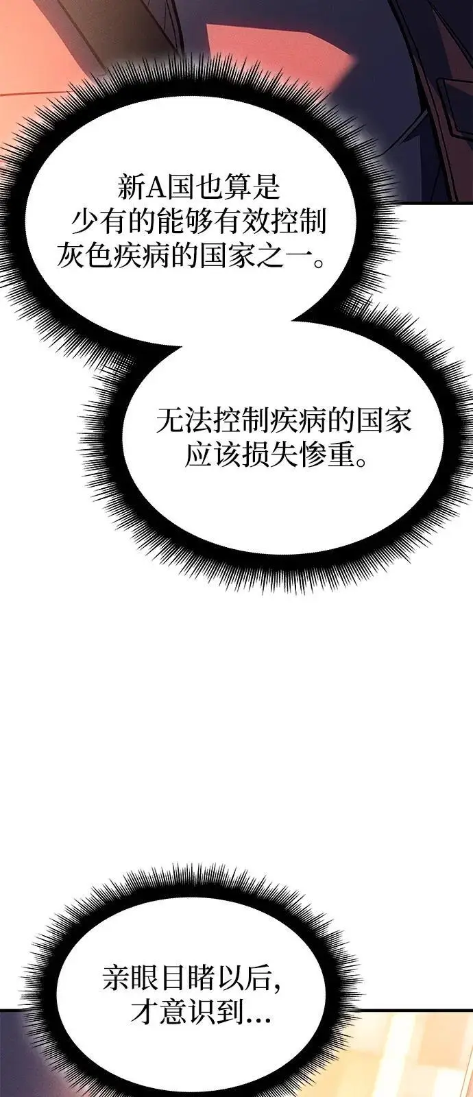 《以王之力重生》第108话图44