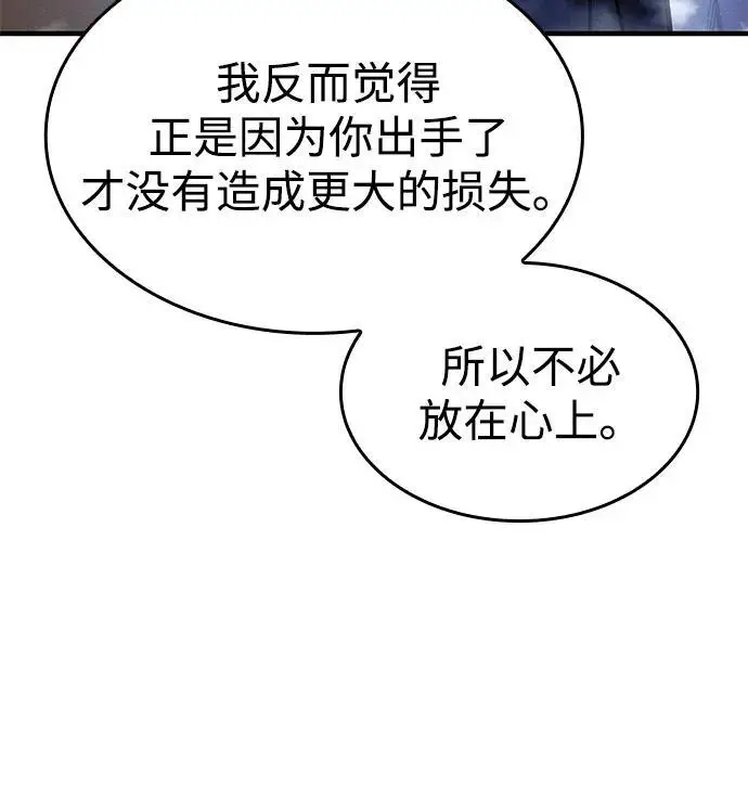 《以王之力重生》第108话图5