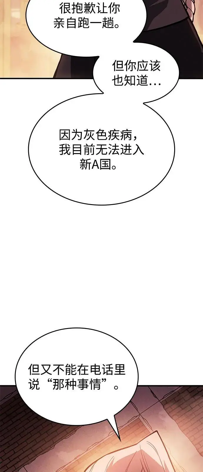 《以王之力重生》第108话图54