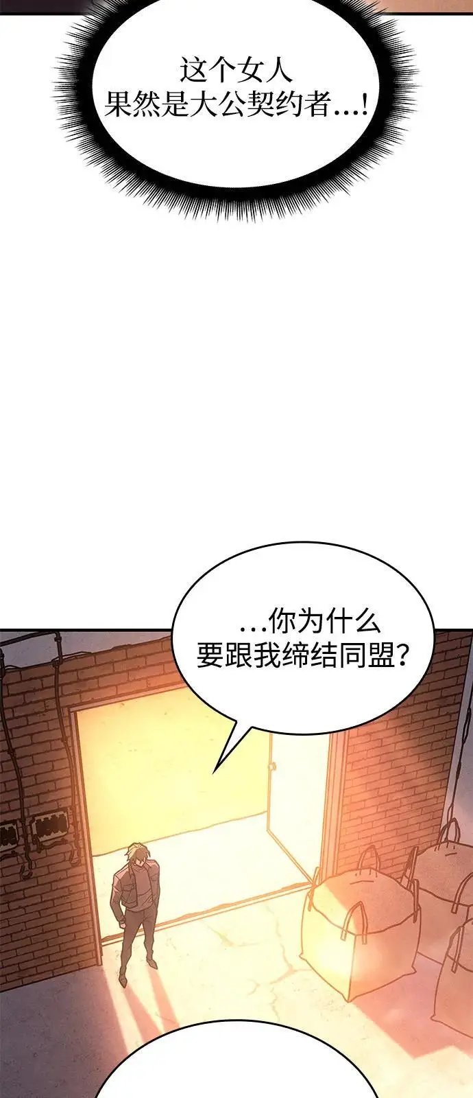 《以王之力重生》第108话图63