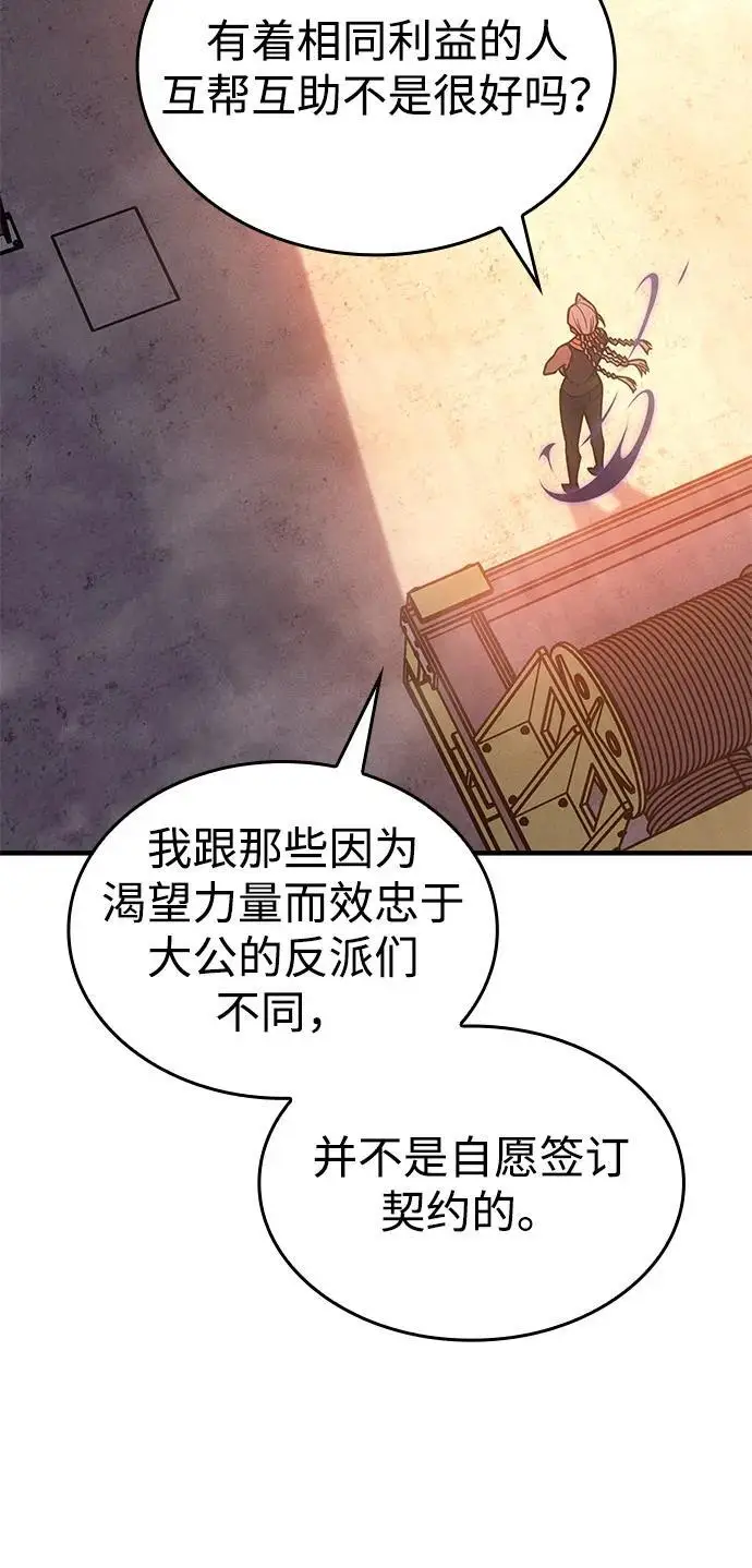 《以王之力重生》第108话图64