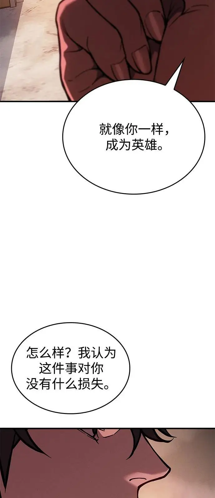《以王之力重生》第108话图66