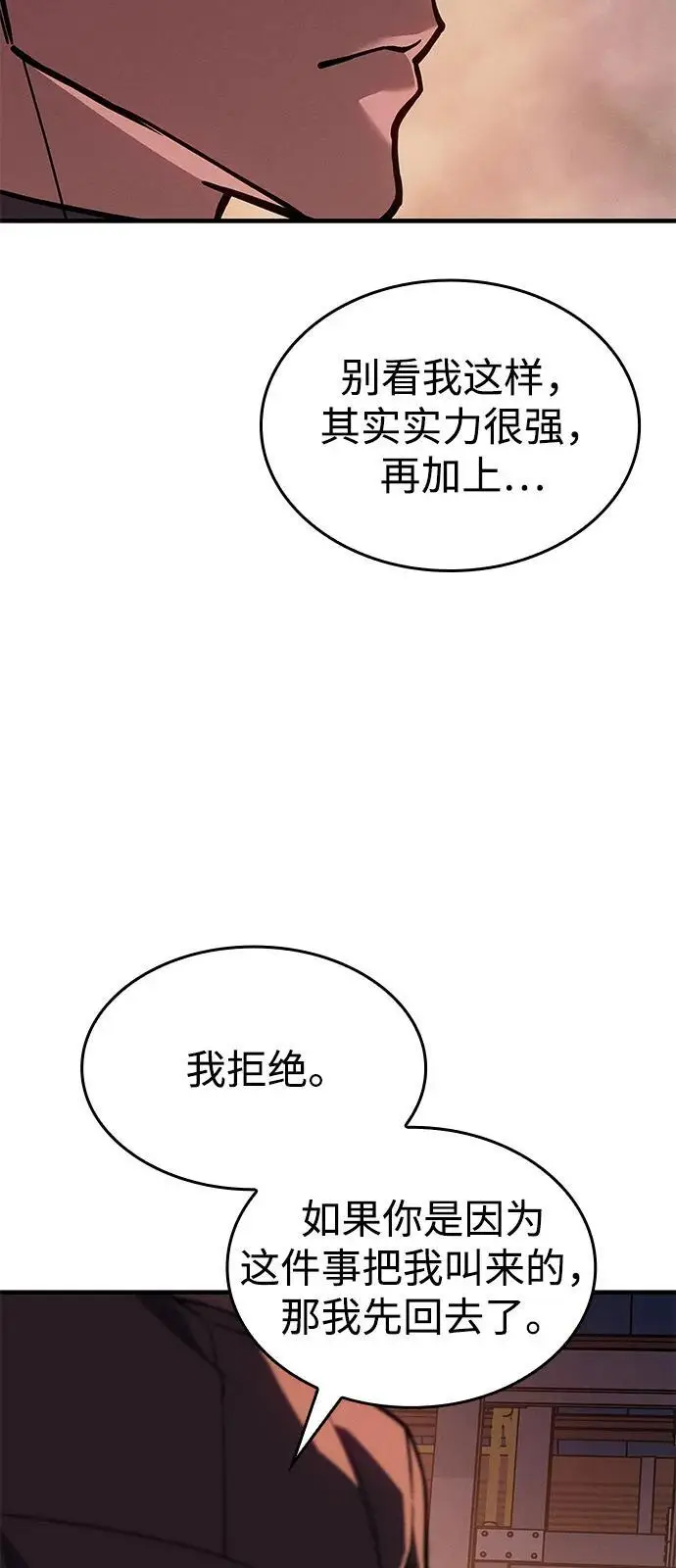 《以王之力重生》第108话图67