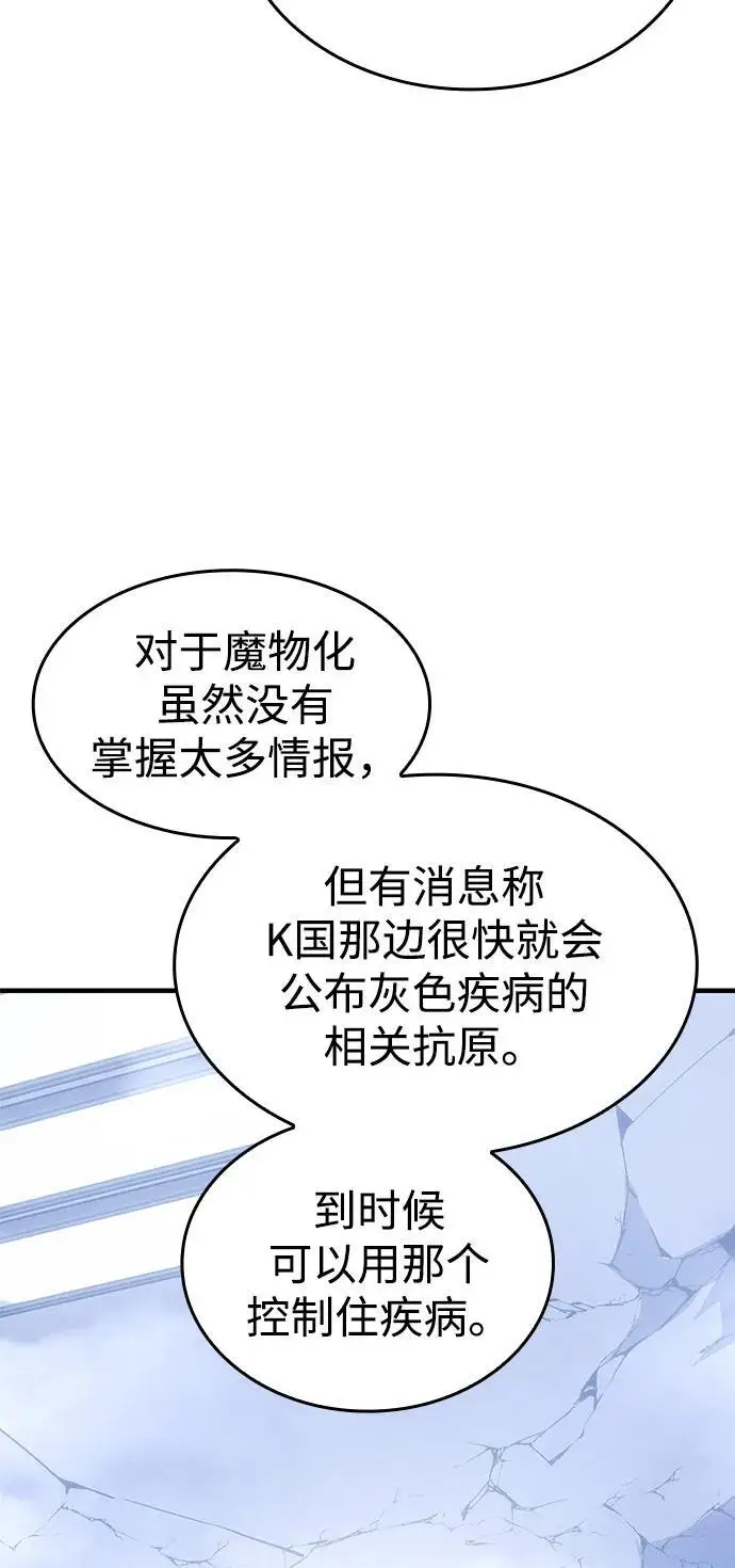 《以王之力重生》第108话图7