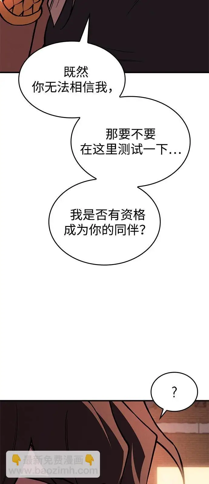《以王之力重生》第108话图78