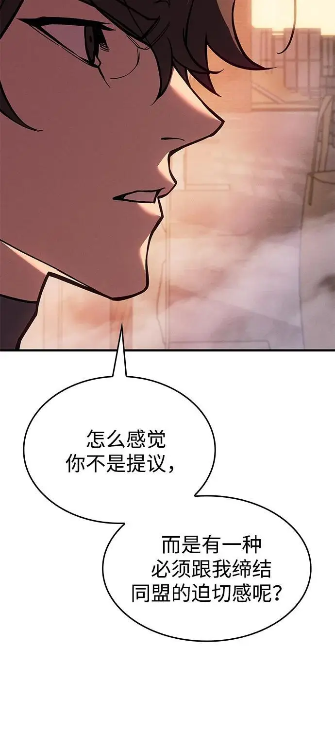 《以王之力重生》第108话图79