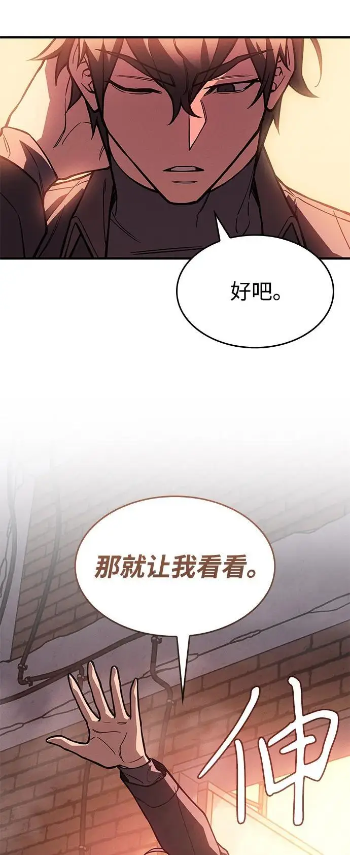 《以王之力重生》第108话图81