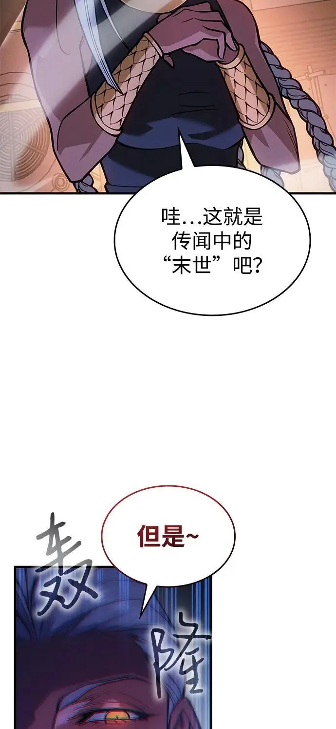 《以王之力重生》第108话图84