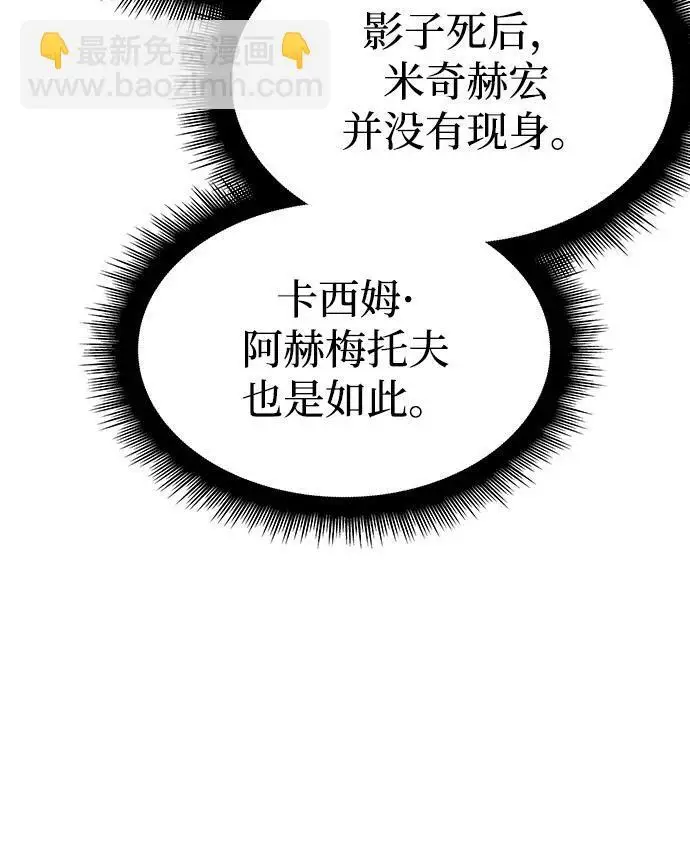 《以王之力重生》第108话图9