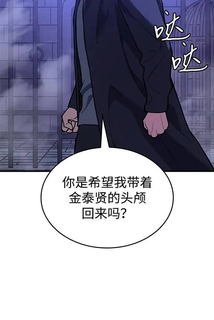 《以王之力重生》第108话图97