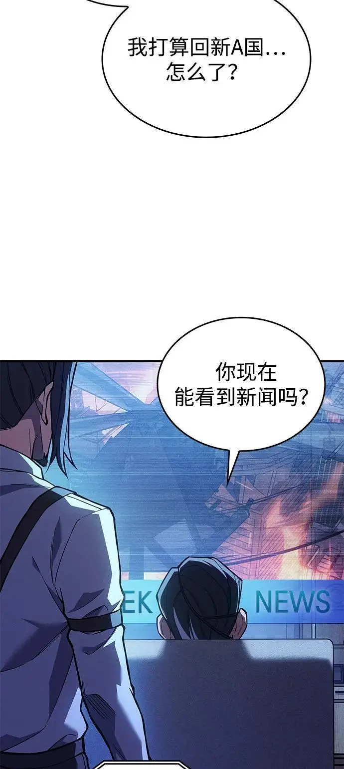 《以王之力重生》第109话图103