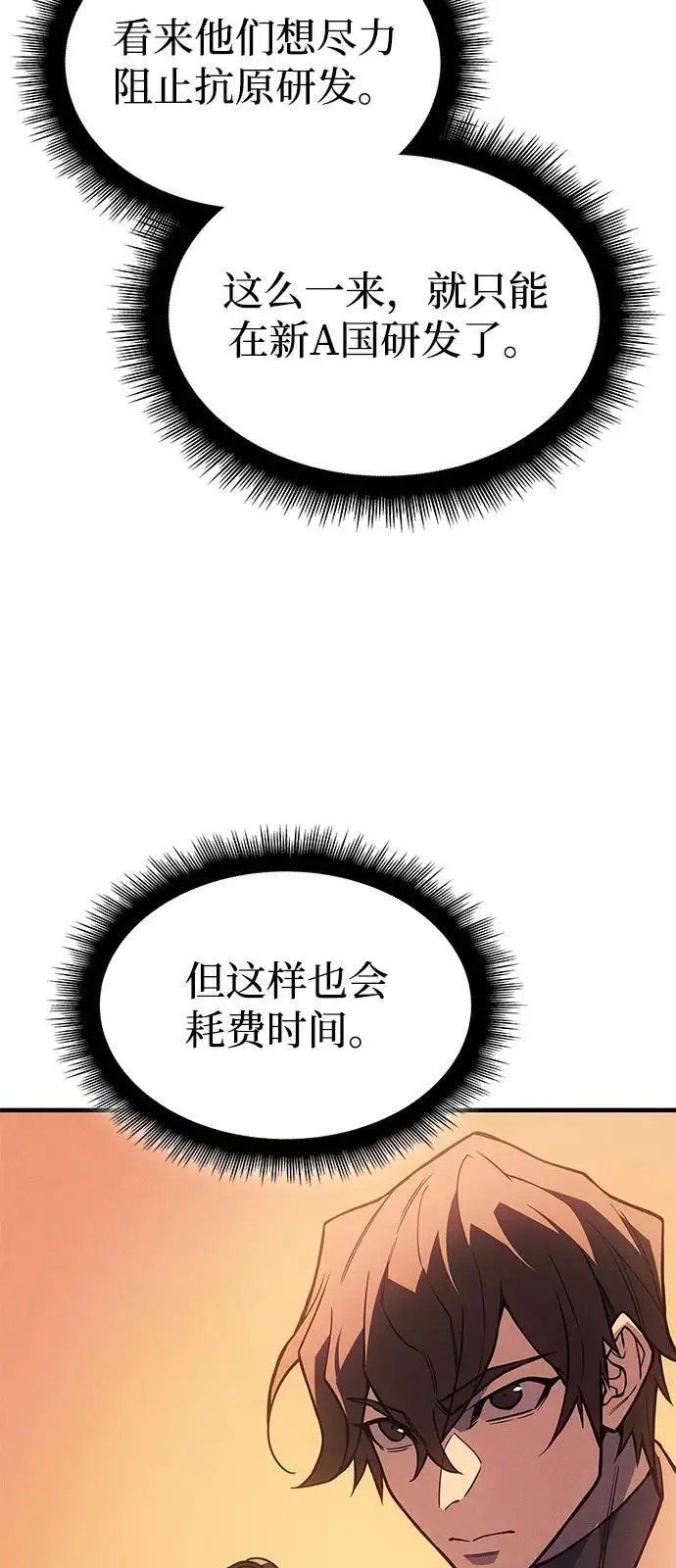 《以王之力重生》第109话图109
