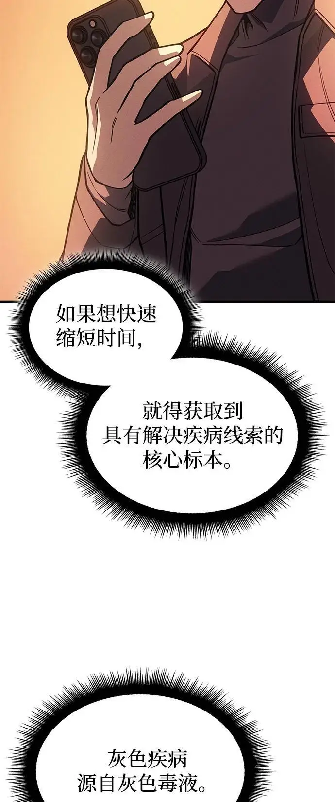 《以王之力重生》第109话图110