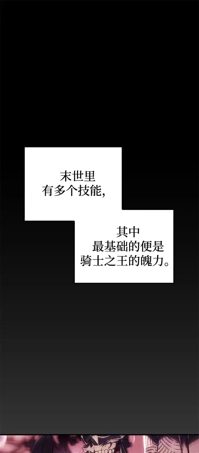 《以王之力重生》第109话图2
