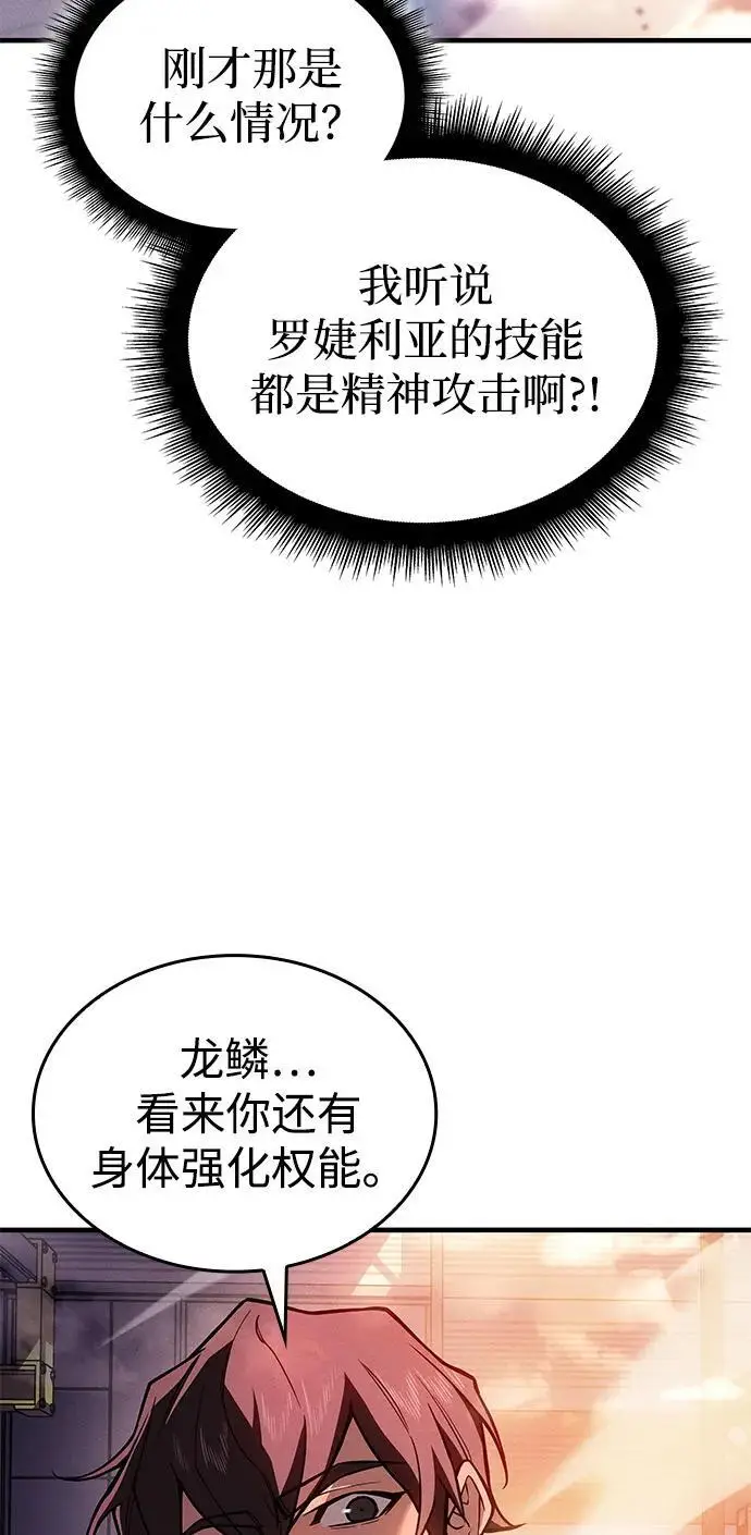 《以王之力重生》第109话图22