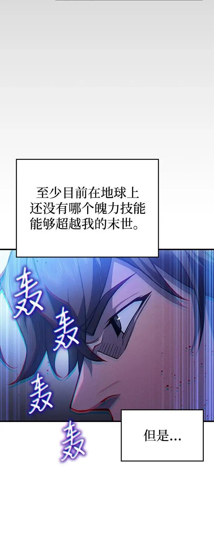 《以王之力重生》第109话图4