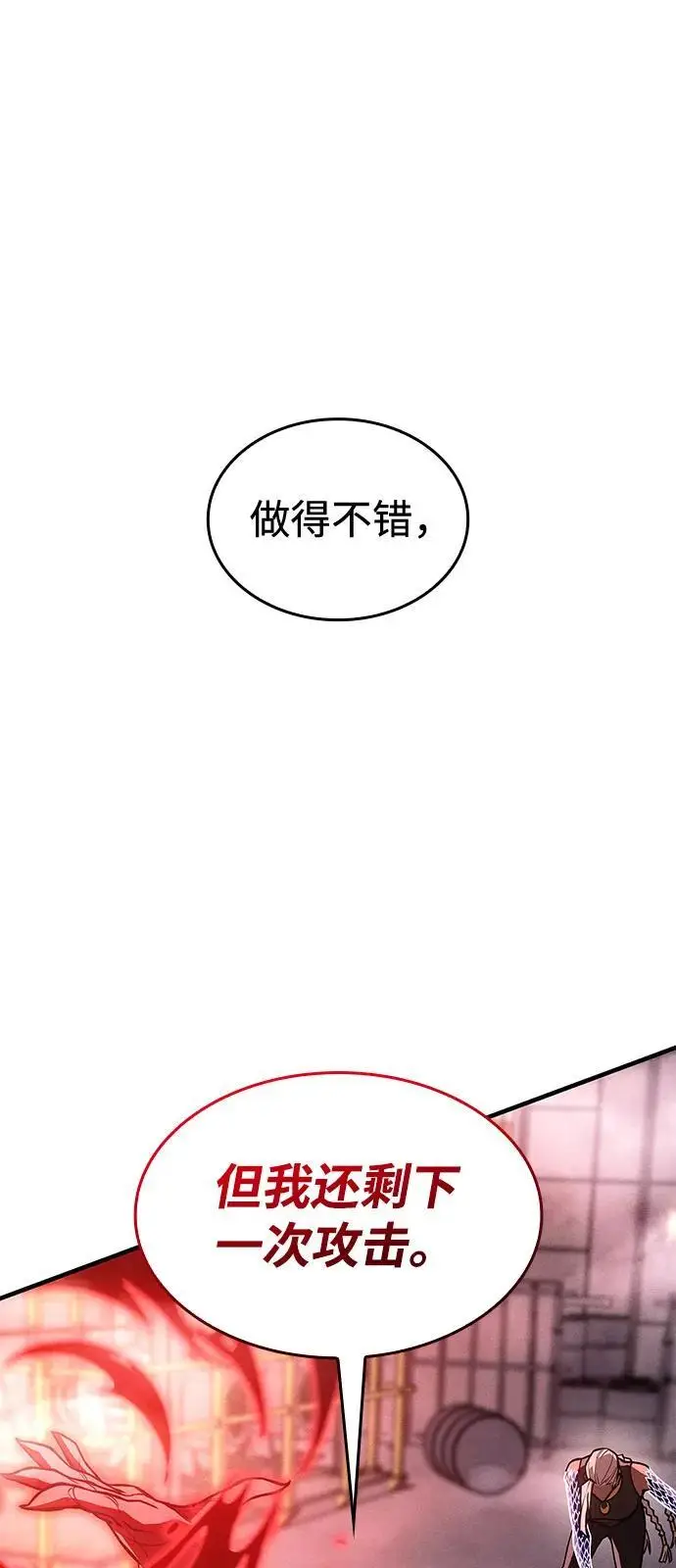 《以王之力重生》第109话图46