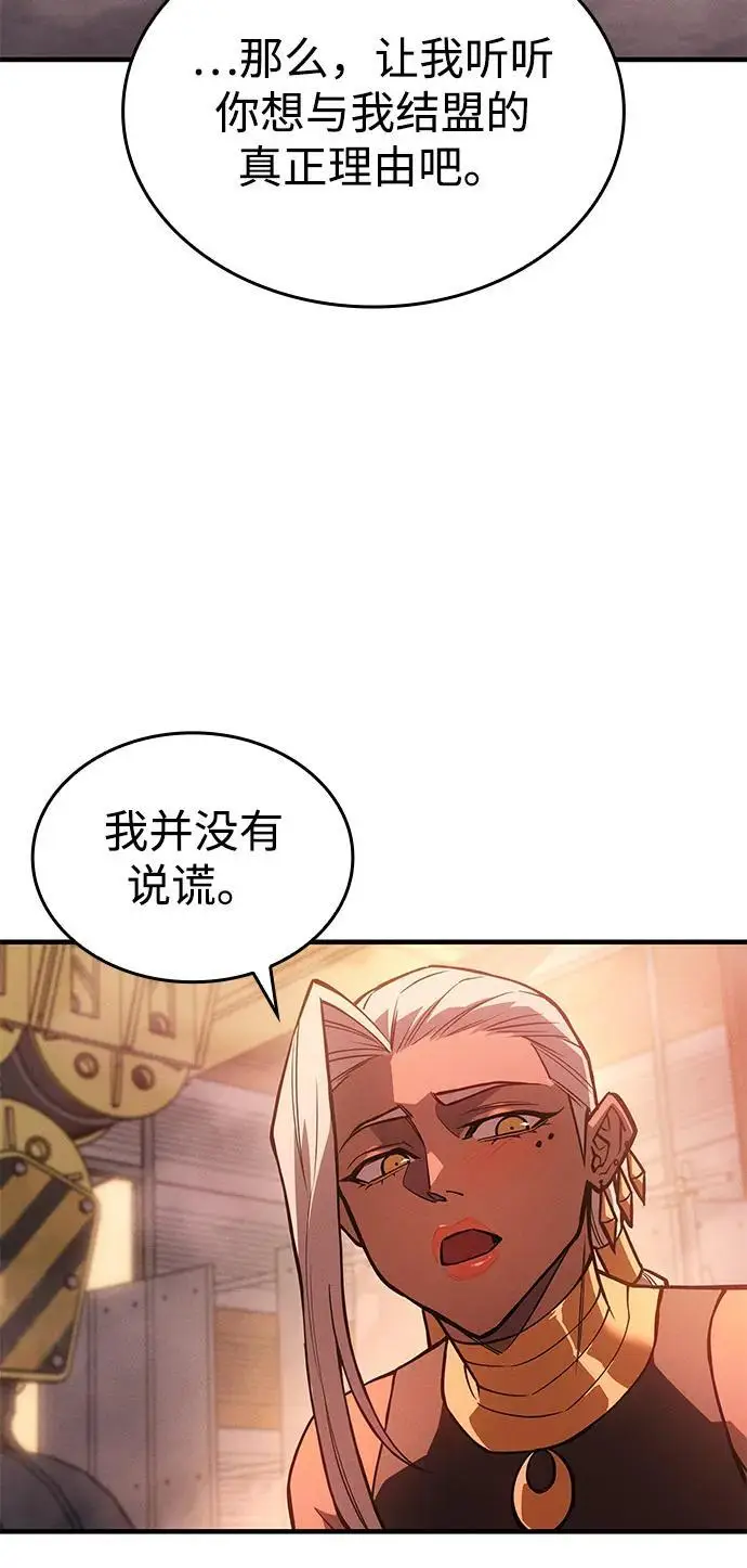 《以王之力重生》第109话图72