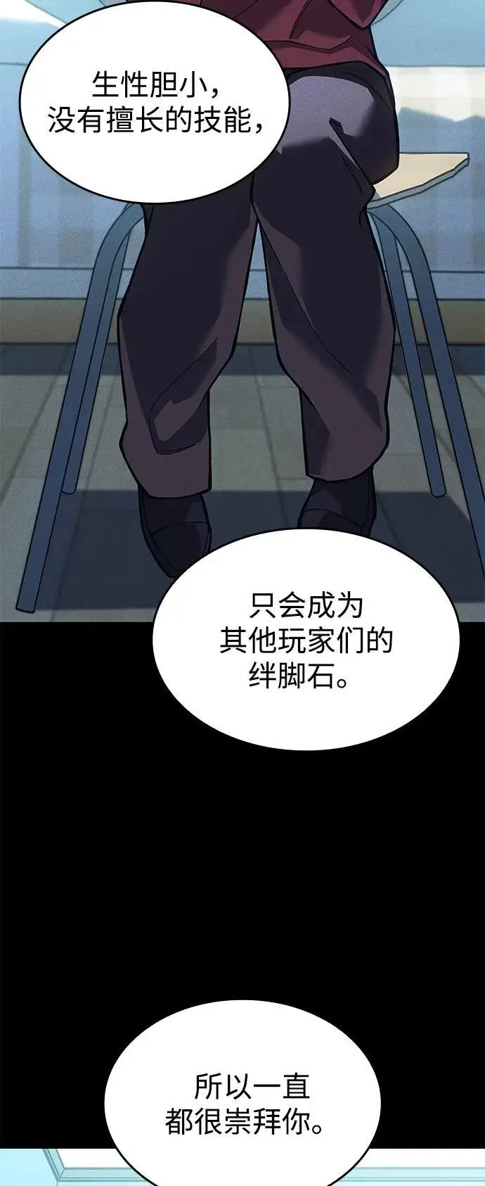 《以王之力重生》第109话图74
