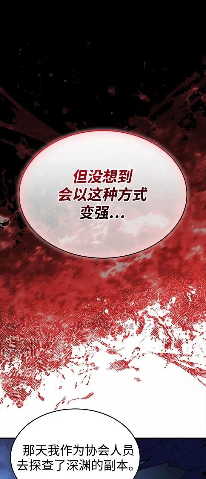 《以王之力重生》第109话图77