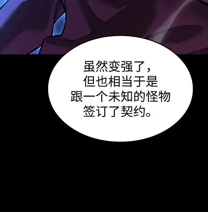 《以王之力重生》第109话图83